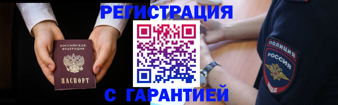 прописка от собственника в Тосно